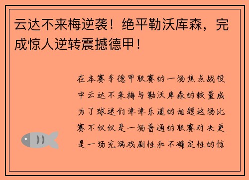 云达不来梅逆袭！绝平勒沃库森，完成惊人逆转震撼德甲！